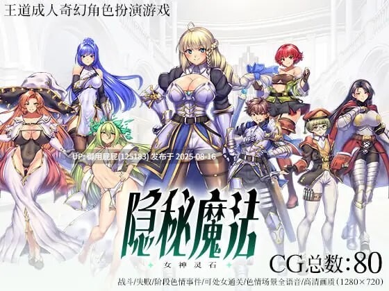 更新 [日式RPG/战斗H/爆乳/汉化] 隐秘魔法～女神灵石 オプスキュリテ・マジー ～ 女神の精霊石 ver1.18+DLC 骑士团的碧海假期 騎士団のビーチバケーション V1.07 AI汉化版+DLC [2.40G]