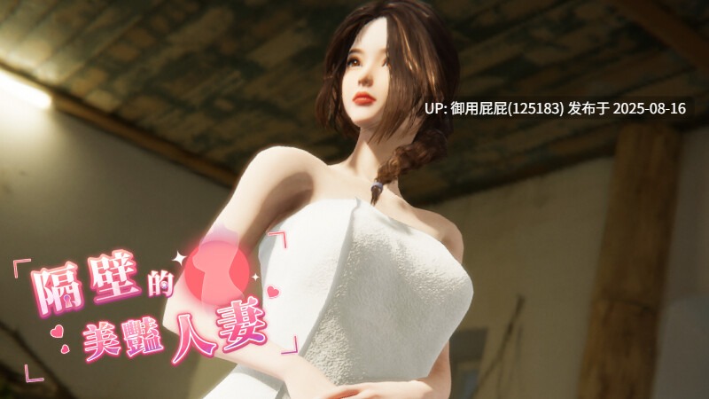 新更新【互动SLG/NTR/官中/全动态/DLC】隔壁的美艳人妻 The Wife Next Door Ver1.4.20 Steam官中步兵版 正式版+DLC [10.90G]-第2张图片-萌站