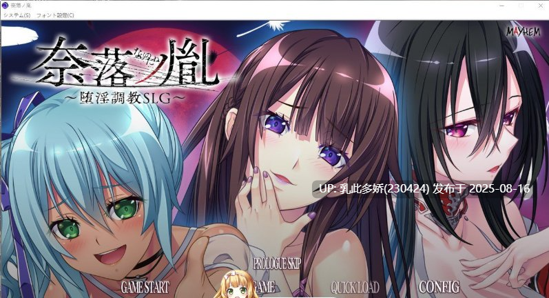 46[SLG-PC] [调教SLG汉化]奈落之胤~堕淫调教SLG AI汉化版★全CV [2G]-第10张图片-萌站