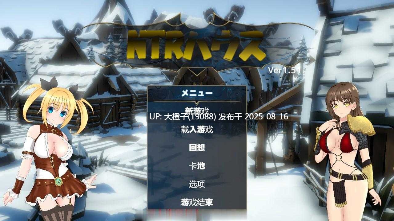 [绿帽SLG卡牌汉化][毛ガニ研究室]NTR之城 NTRハウス Ver1.51汉化版+旧版本存档[1.27G]-第4张图片-萌站