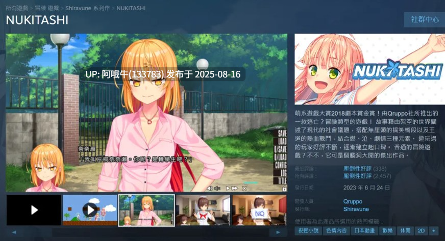 【拔作/ADV/官中/休闲/PC】拔作岛 NUKITASHI 抜きゲーみたいな島に住んでる貧乳はどうすりゃいいですか？Ver2.0.0 官方中文版【5.38GCV】【序号3147】