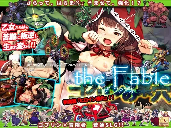 [日系SLG大作官中异种奸PC][ぺぺろんちーの]]ゴブリンの巣穴 the Fable本体+全DLC整合版[9.98G]-第3张图片-萌站