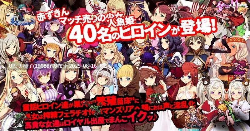 [日系SLG大作官中异种奸PC][ぺぺろんちーの]]ゴブリンの巣穴 the Fable本体+全DLC整合版[9.98G]-第11张图片-萌站