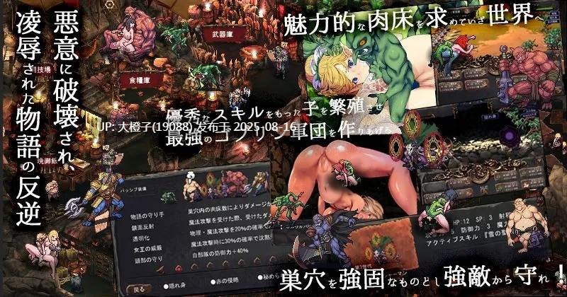 [日系SLG大作官中异种奸PC][ぺぺろんちーの]]ゴブリンの巣穴 the Fable本体+全DLC整合版[9.98G]-第12张图片-萌站