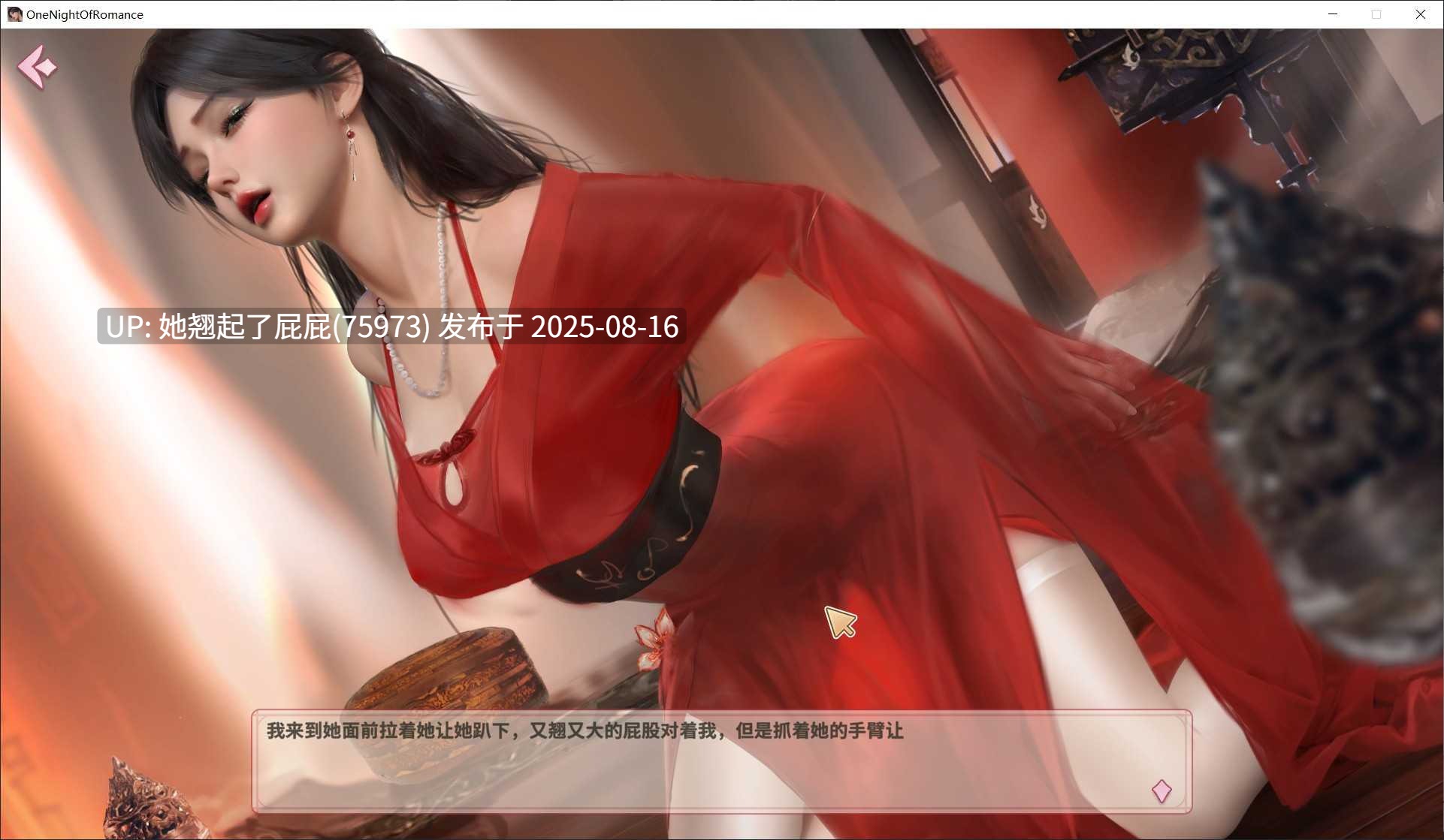 【古风新作/全动态/官中步兵】一夜风流 One Night of Romance with my waifu 官方中文版【620M】-第4张图片-萌站