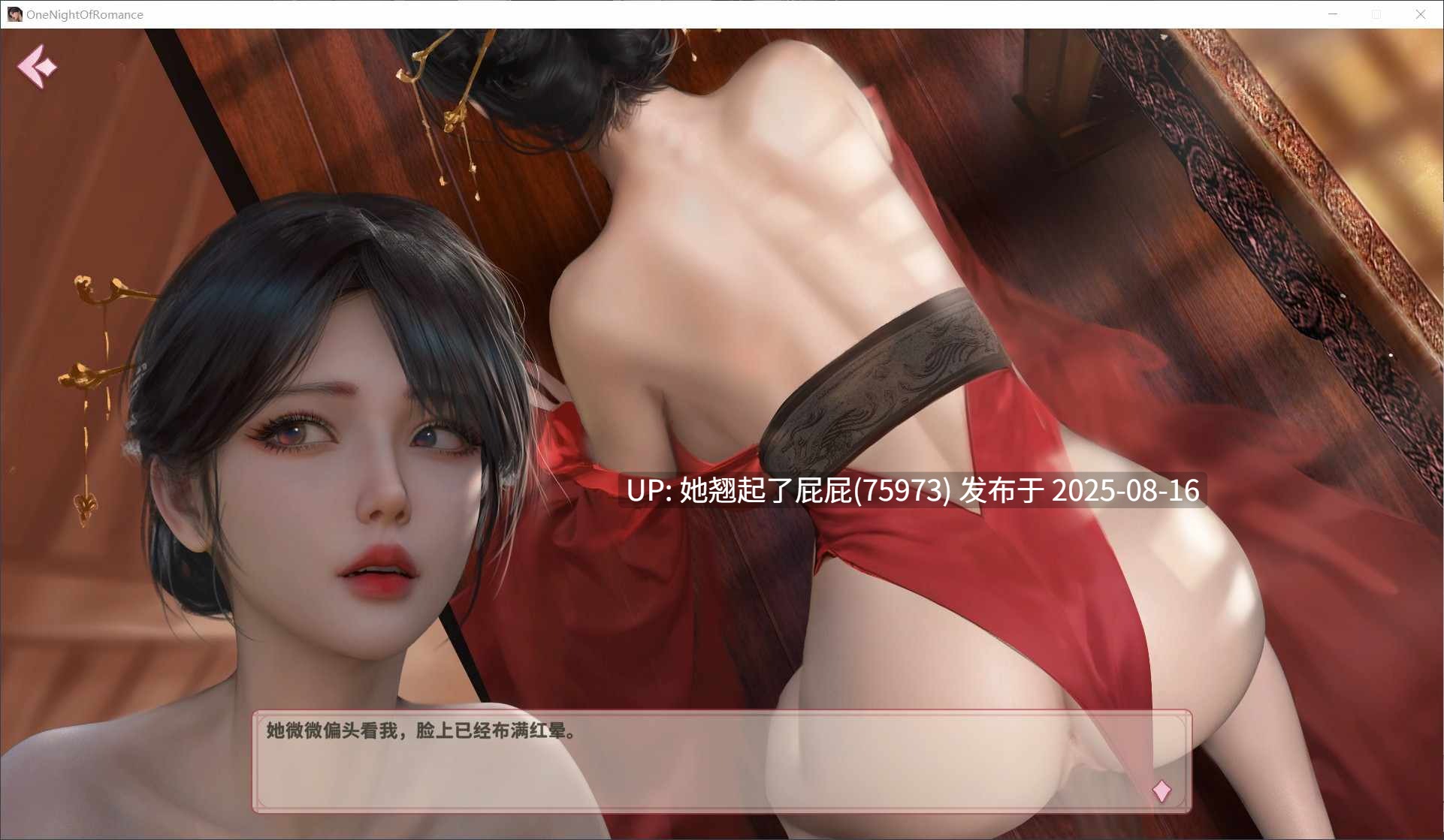 【古风新作/全动态/官中步兵】一夜风流 One Night of Romance with my waifu 官方中文版【620M】-第3张图片-萌站