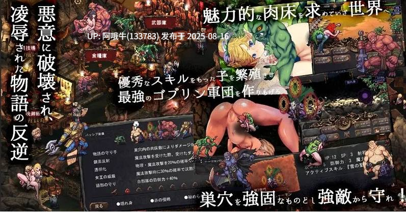 【日系/SLG/大作/官中/异种X/PC】哥布林巢穴 theFable 银辱物语编纂版 Ver2025.07.29 官方中文版【9.92G】【序号3149】-第9张图片-萌站