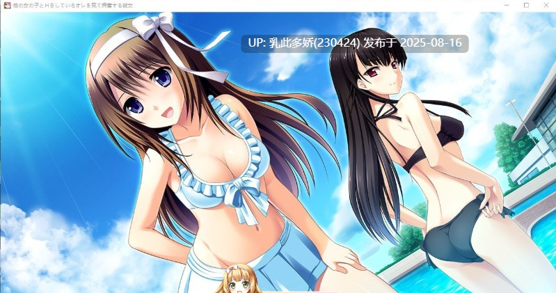 47[ADV-PC] [拔作ADV汉化]看着我与其他女孩发生关系时感到兴奋的她 AI汉化版+全回想 [1.8G]-第13张图片-萌站