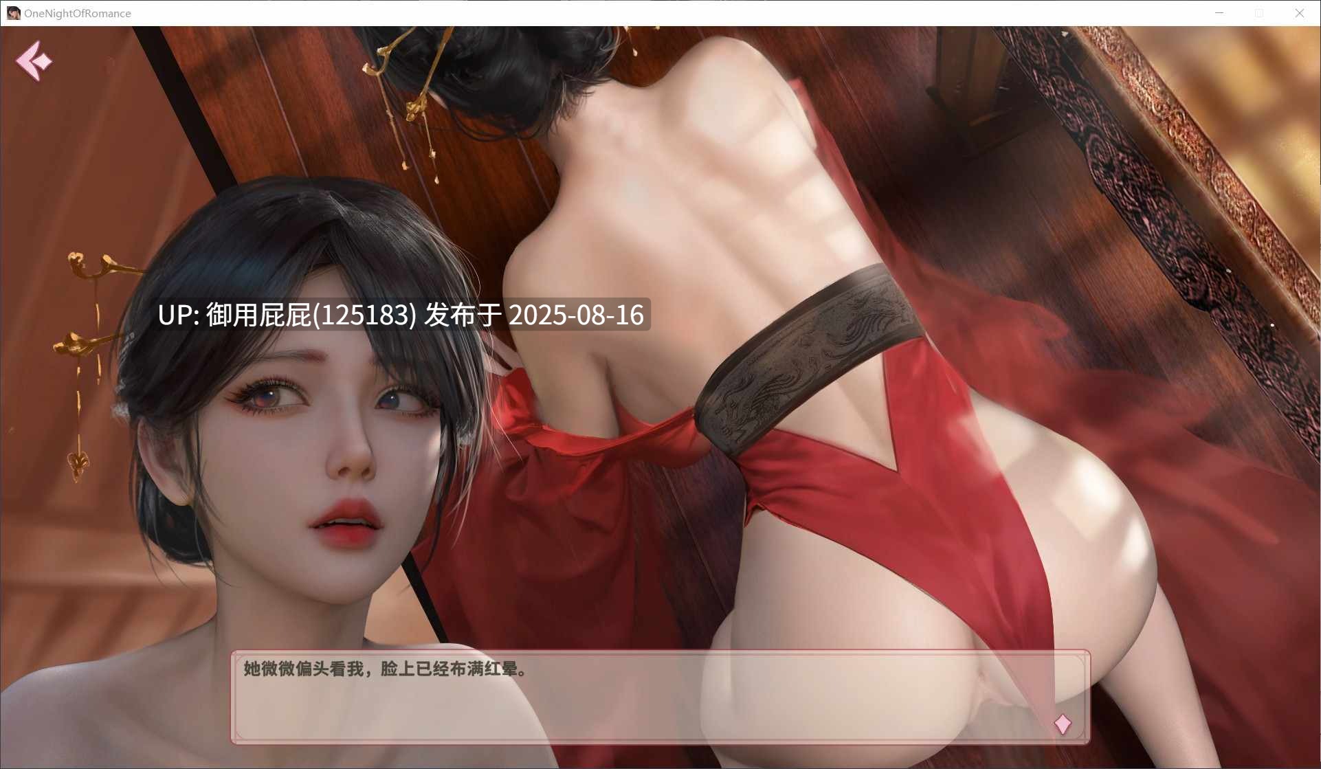 新作【古风SLG/全动态/官中步兵】一夜风流 One Night of Romance with my waifu【620M】-第4张图片-萌站