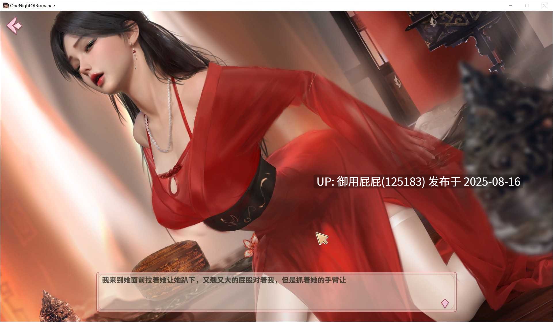 新作【古风SLG/全动态/官中步兵】一夜风流 One Night of Romance with my waifu【620M】-第8张图片-萌站