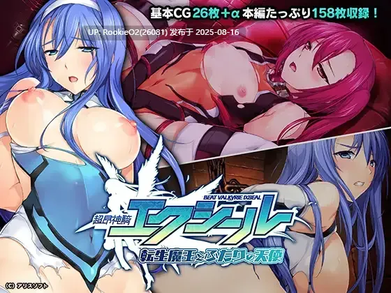 【恶堕ADV/汉化/NTR/步兵/SM/乱伦/巨乳/西瓜肚】超昂神骑圣剑 超昂神騎エクシール AI汉化版+无码补丁+全CG存档【3.46G】-第4张图片-萌站