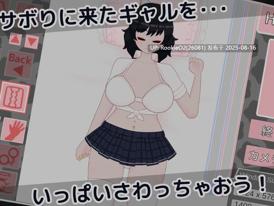 【互动SLG/AI汉化/全动态/生肉】 偷懒辣妹保健室摸摸乐 おサボりギャルおさわり保健室 v1.1 【300M/新作】-第3张图片-萌站 【互动SLG/AI汉化/全动态/生肉】 偷懒辣妹保健室摸摸乐 おサボりギャルおさわり保健室 v1.1 【300M/新作】-第3张图片-萌站