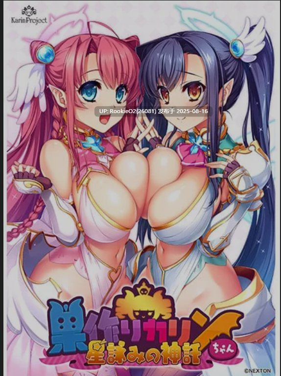 【策略SLG/中文/带DLC】筑巢华琳酱+星咏神谕DLC 巣作りカリンちゃん -星詠みの神託- 官方中文版【4.2G/更新/全CV】-第3张图片-萌站 【策略SLG/中文/带DLC】筑巢华琳酱+星咏神谕DLC 巣作りカリンちゃん -星詠みの神託- 官方中文版【4.2G/更新/全CV】-第3张图片-萌站
