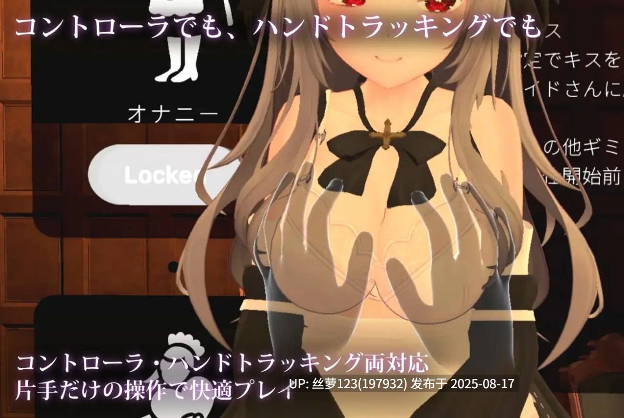 [3D/PC]主人，这已经不能算是侍奉了……  版本：v1.3-第5张图片-萌站
