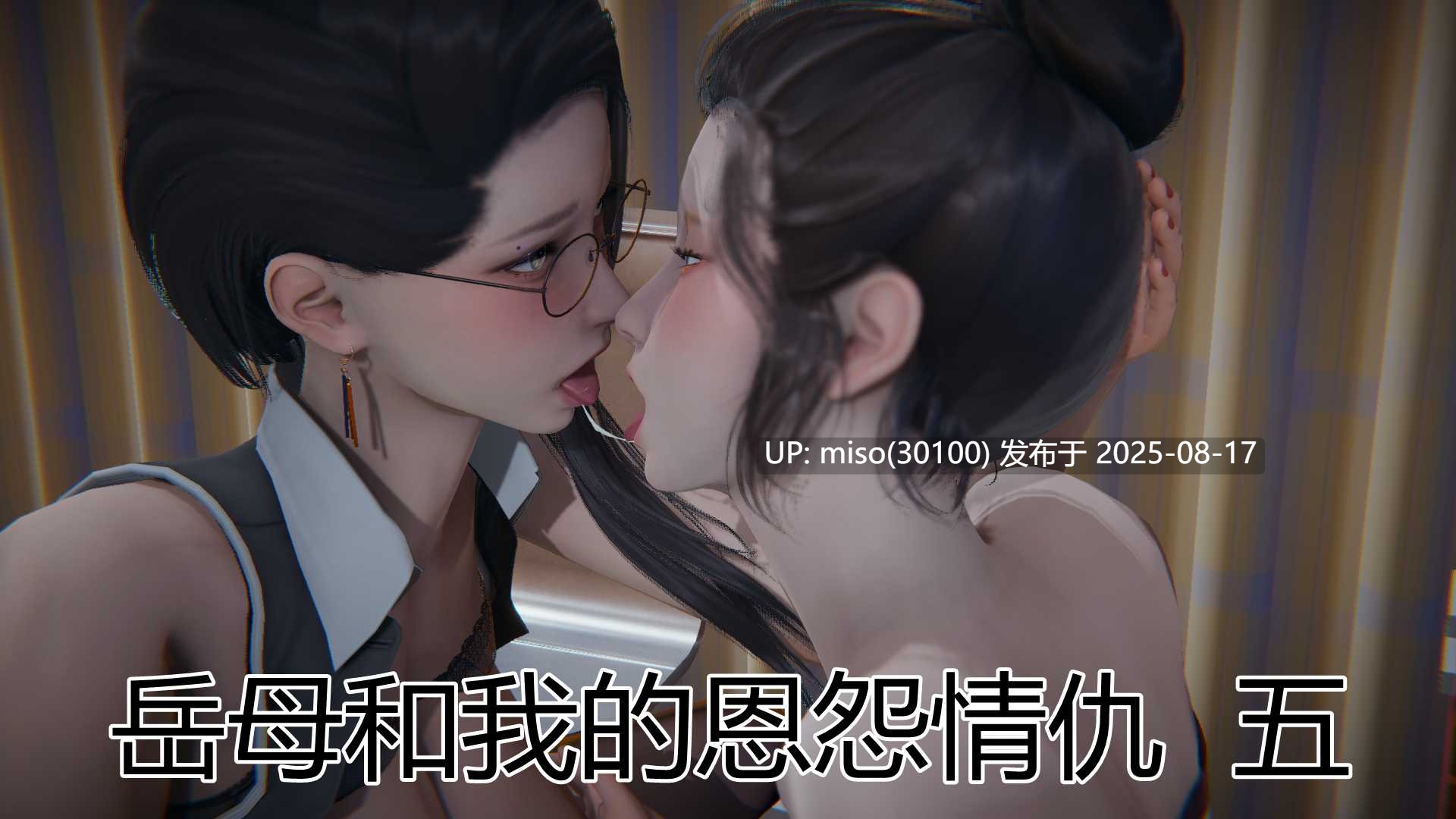 岳母和我的恩怨情仇