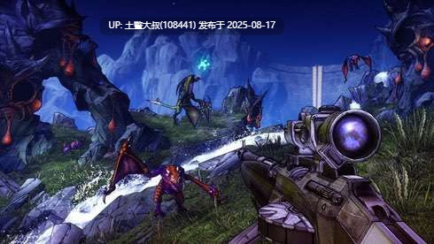 无主之地2-第4张图片-萌站 无主之地2-第4张图片-萌站