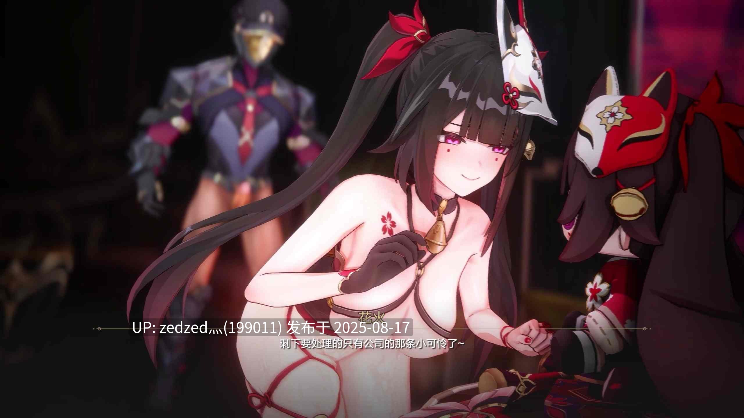 【纯净无码/3d动画】有了花火就等于有了所有 星穹铁道