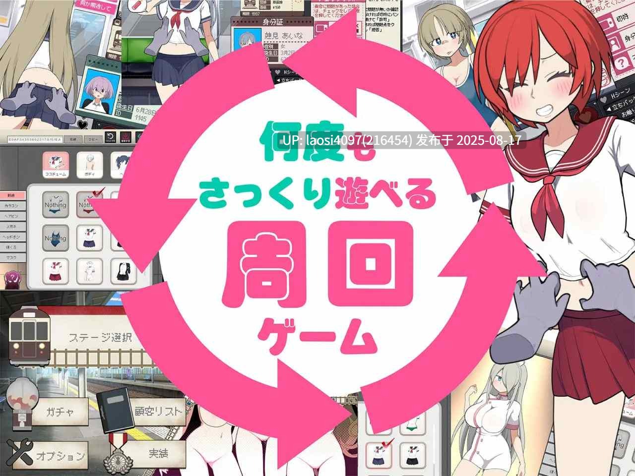[更新/SLG/PC]路人娘电车(モブ娘電車)  2025年08月14日BUG修复 内容追加-第2张图片-萌站