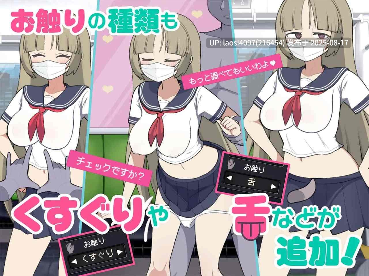 [更新/SLG/PC]路人娘电车(モブ娘電車)  2025年08月14日BUG修复 内容追加-第4张图片-萌站