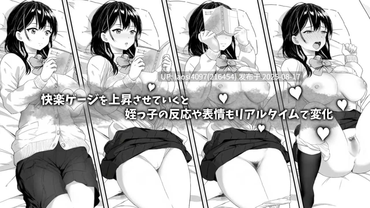 [SLG/PC]试着捉弄了一下无精打采的侄女(無気力な姪っ子にイタズラしてみた)-第5张图片-萌站