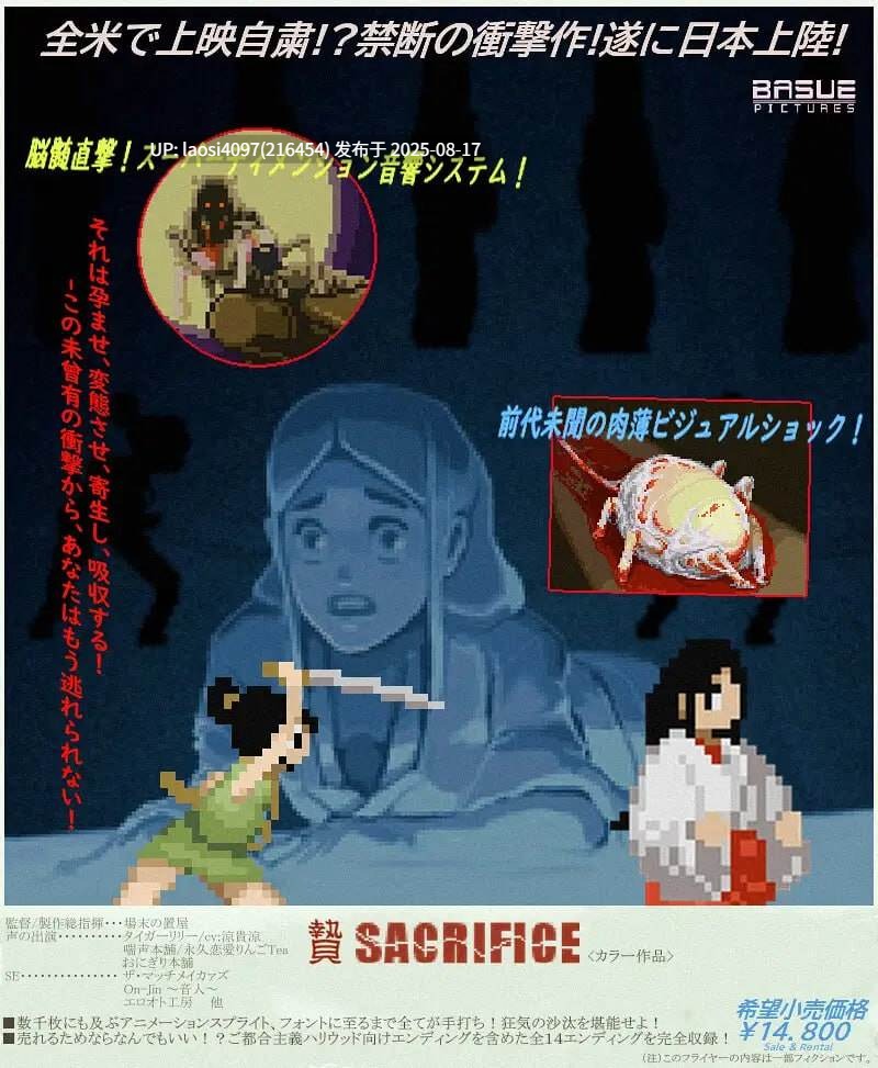 [ACT/PC]祭品(贄 -Sacrifice-)-第3张图片-萌站