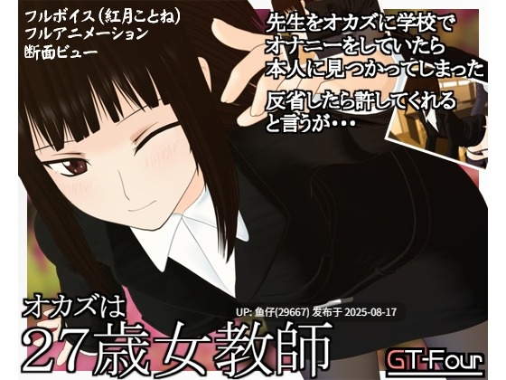 【SLG/合集】27岁女教师