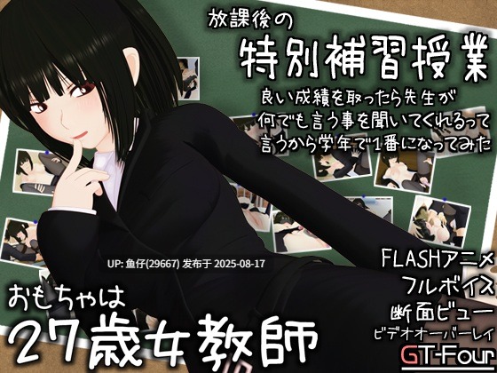 【SLG/合集】27岁女教师-第2张图片-萌站