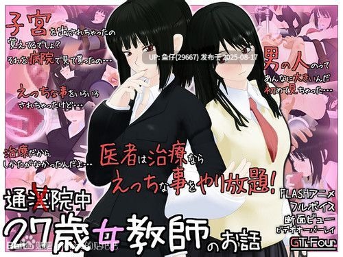 【SLG/合集】27岁女教师-第3张图片-萌站