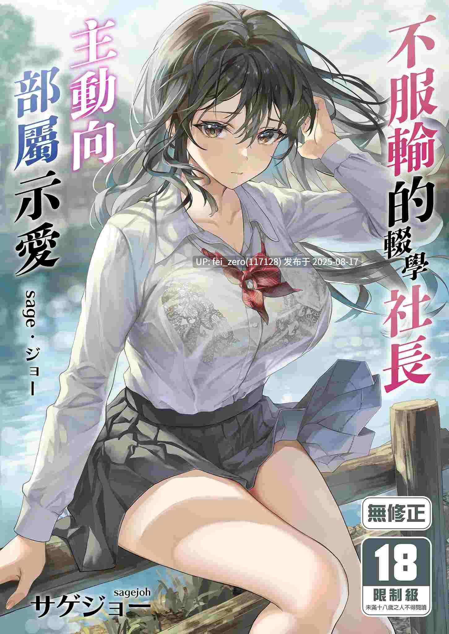 【作品合集】sage・ジョー[28部]【汉化】【全收集/自整理】-第2张图片-萌站