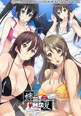 【PC/ADV/汉化/全CG】 姉にこの夏[CLOCKUP] -第5张图片-萌站