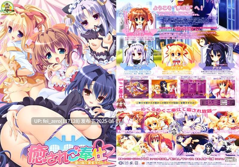 【PC/ADV/汉化/全CG】 癒されご奉仕 ?夢の館で賢者タイム！?[CLOCKUP] -第17张图片-萌站