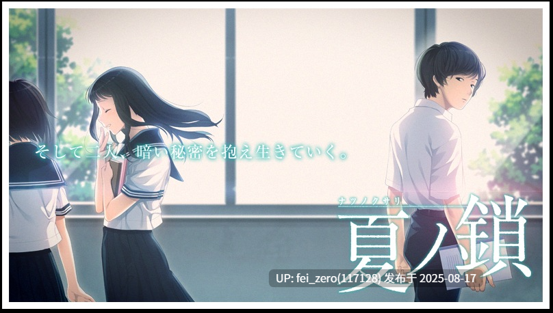 【PC/ADV/汉化】 夏ノ鎖[CLOCKUP] -第10张图片-萌站