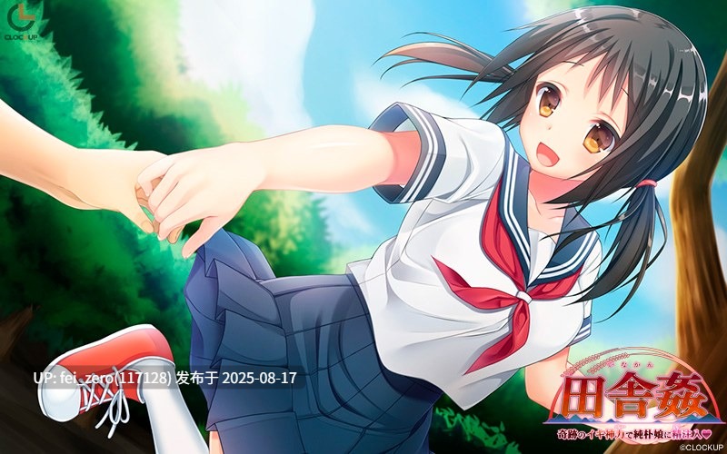 【PC/ADV/汉化/全CG】乡村奸淫？用奇迹的神力给纯朴的女儿注入精？ 田舎姦 ?奇跡のイキ神力で純朴娘に精注入?[CLOCKUP] -第4张图片-萌站