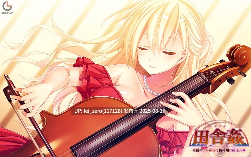 【PC/ADV/汉化/全CG】乡村奸淫？用奇迹的神力给纯朴的女儿注入精？ 田舎姦 ?奇跡のイキ神力で純朴娘に精注入?[CLOCKUP] -第10张图片-萌站