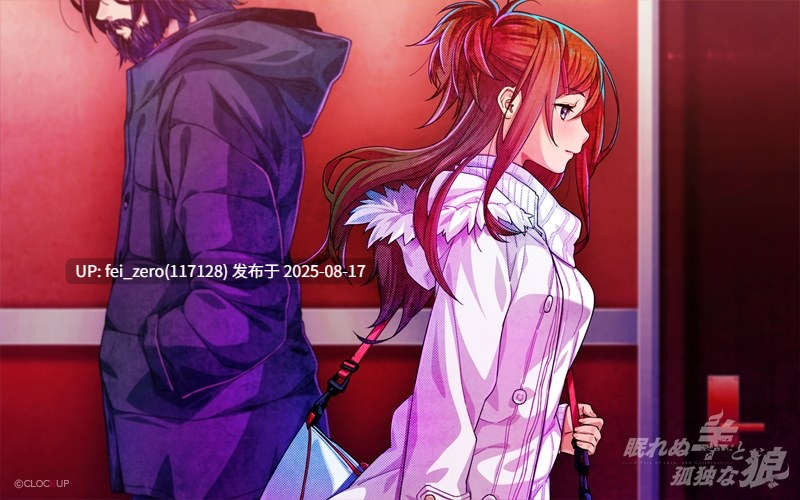 【PC/ADV/官中】睡不着的羊和孤独的狼 眠れぬ羊と孤独な狼[CLOCKUP] -第5张图片-萌站