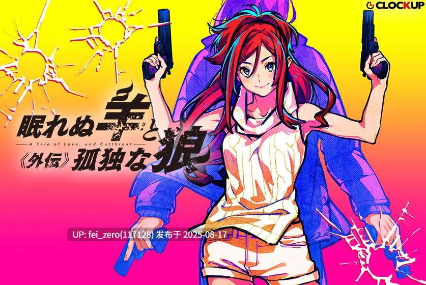 【PC/ADV/官中/全CG】睡不着的羊和孤独的狼 外伝 眠れぬ羊と孤独な狼 外伝【全CG】【官中】[CLOCKUP] -第12张图片-萌站