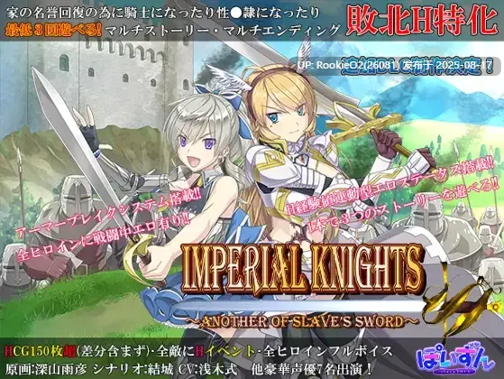 【日系RPG精品/汉化/羞辱/群奸】帝国骑士 Imperial knights Ver1.09 Mtool汉化润色版+特典【7.14G】-第3张图片-萌站