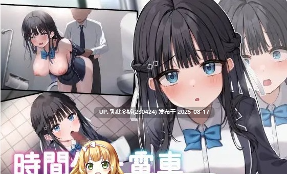 2[SLG-PC] [痴汉互动SLG汉化动态]时间停止电车～随心所欲地痴汉!～机翻汉化版[1.93G]-第5张图片-萌站