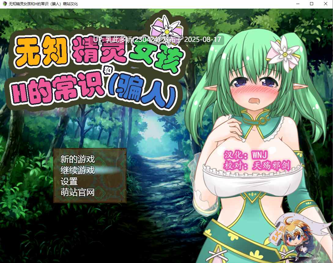 7[RPG-PC]【萌站内嵌】[RPG汉化调教] 无知精灵女孩和H的常识（骗人） 精翻汉化版付CG包[500M]-第7张图片-萌站