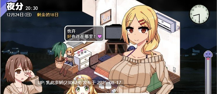 8[SLG-PC] [神作SLG汉化全动态]撒娇鬼续作：冬日狂想曲 V1.01汉化正式版[1.88G]-第13张图片-萌站