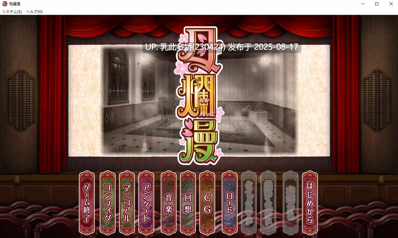 9[SLG-PC] [神级SLG汉化][A社极品] 母爛漫 汉化硬盘版+全CG存档[1.17G]-第12张图片-萌站