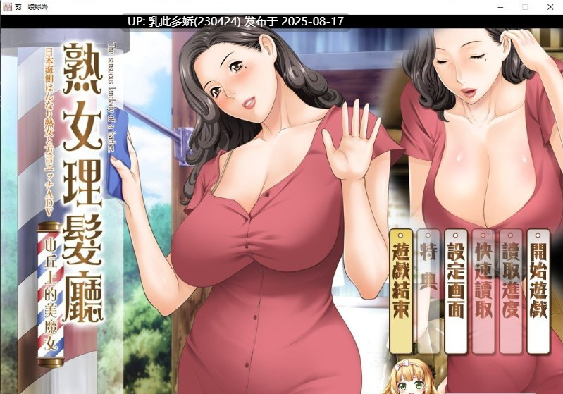 17[ADV-PC] [ADV汉化动态CG] 熟女理发厅：懵懂少年的夏天和阿姨汉化版 [1.6G]-第9张图片-萌站