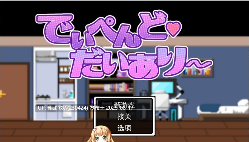 18[SLG-PC] [互动SLG汉化]地雷酱・大危机～挂载AI汉化版+存档[新汉化][1.3G]-第5张图片-萌站