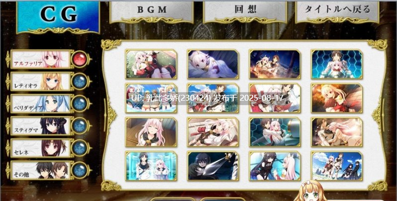 20[RPG-PC] [大型RPG汉化动态] 剣圣机：阿尔法骑士RIDE 全线汉化版+全CG存档 [7.4G]（1）-第3张图片-萌站