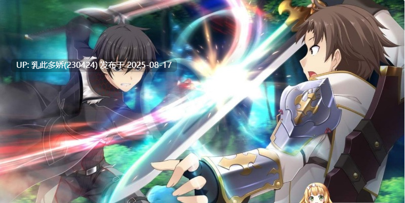 20[RPG-PC] [大型RPG汉化动态] 剣圣机：阿尔法骑士RIDE 全线汉化版+全CG存档 [7.4G]（1）-第11张图片-萌站