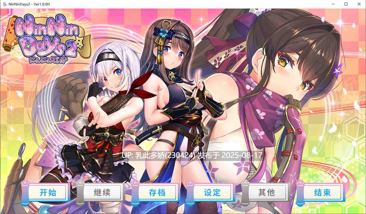 26[SLG-PC] [SLG中文全动态]女忍者同居生活2：NinNinDays2 官方中文版+全存档 [2G]-第9张图片-萌站