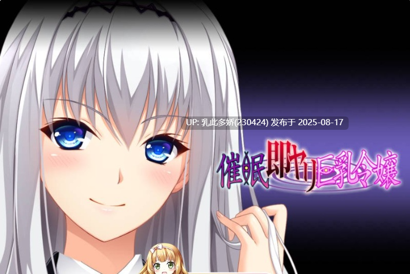 28[ADV-PC] [日系ADV汉化] 崔眠欧派大小姐~JK怀运堕落篇~云翻汉化版+全CG存档+攻略[860M]-第5张图片-萌站