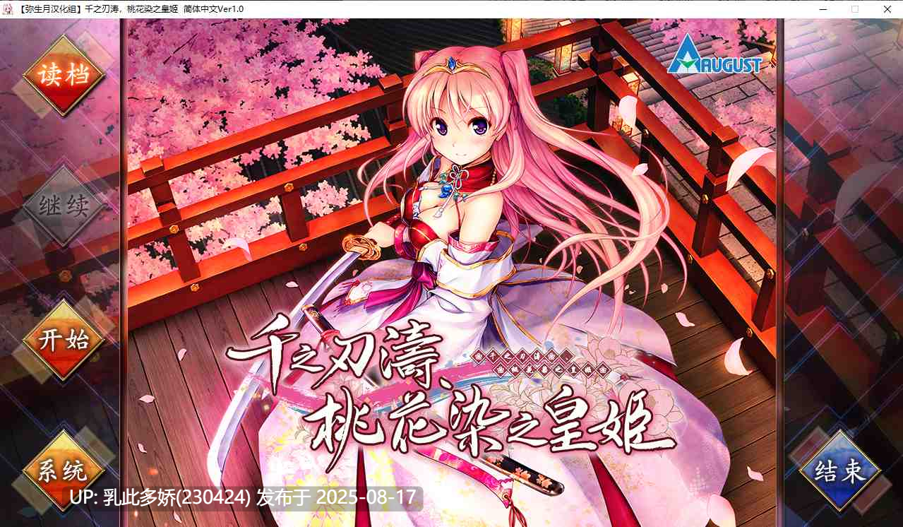 29[ADV-PC] [日式ADV汉化] 千之刃涛,桃花染之皇姬 千の刃濤、桃花染の皇姫 Ver1.0 汉化硬盘版 [9.01G]-第6张图片-萌站