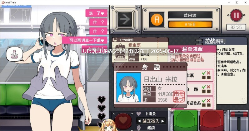 31[SLG-PC] [触摸互动SLG中文动态]路人娘电车V1.20 官方中文版[更新][730M]