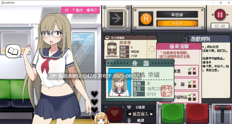 31[SLG-PC] [触摸互动SLG中文动态]路人娘电车V1.20 官方中文版[更新][730M]-第2张图片-萌站